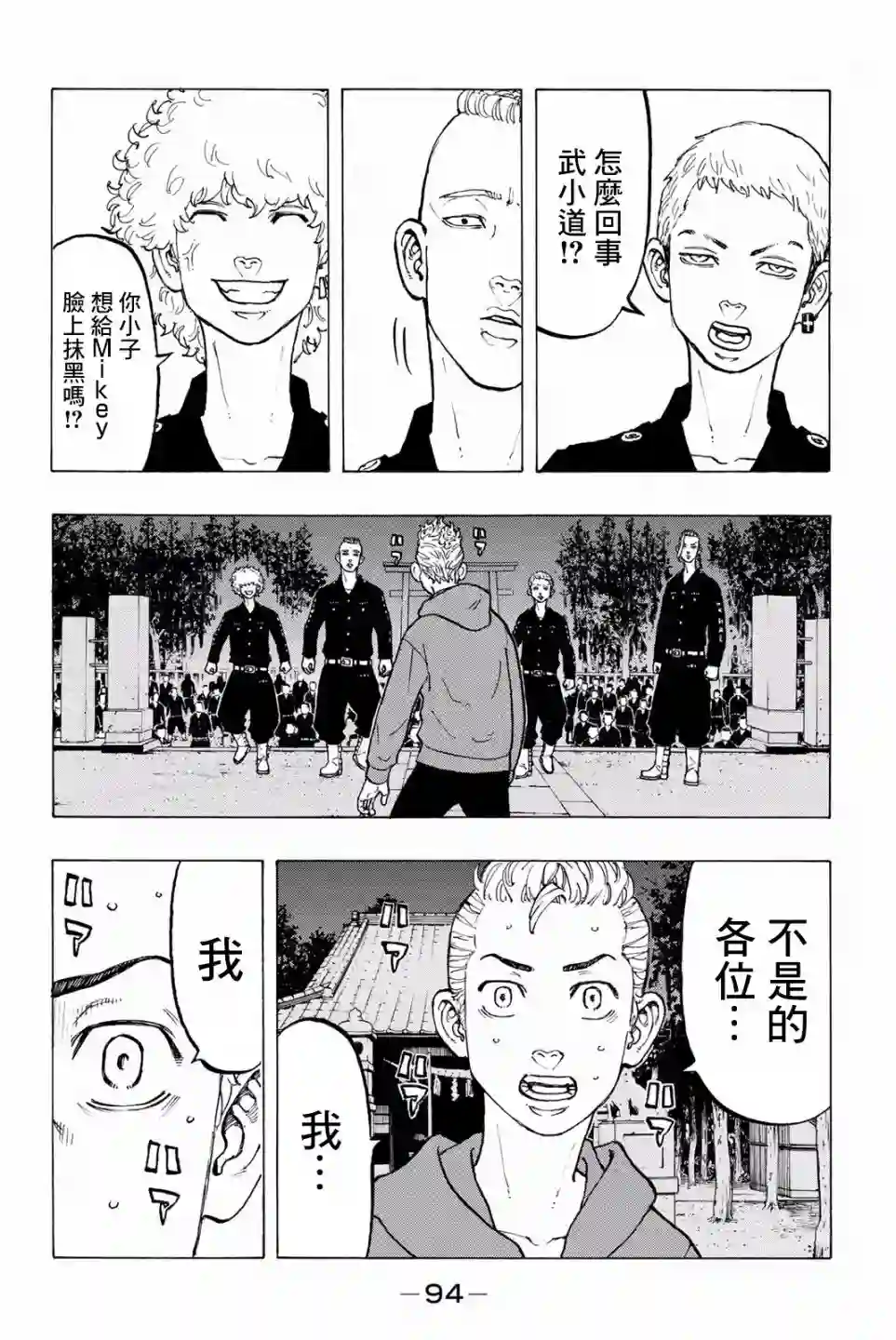 东京复仇者第38话