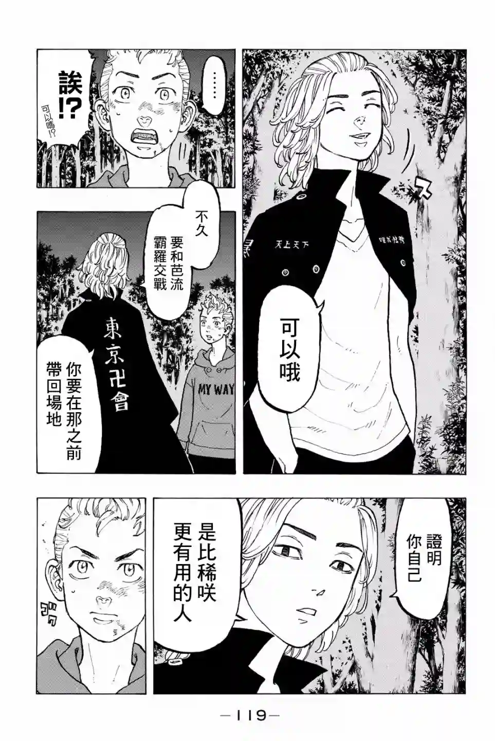 东京复仇者第39话