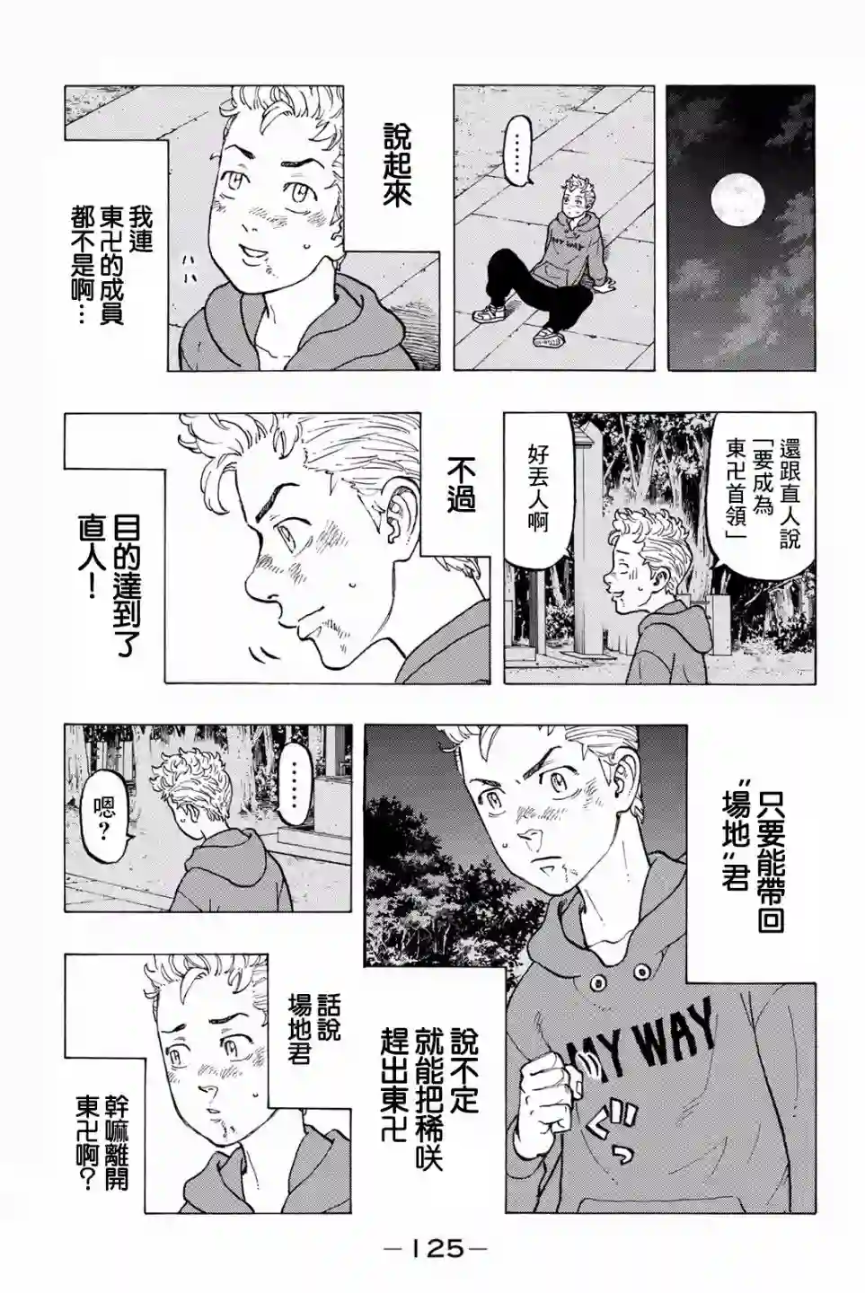 东京复仇者第39话