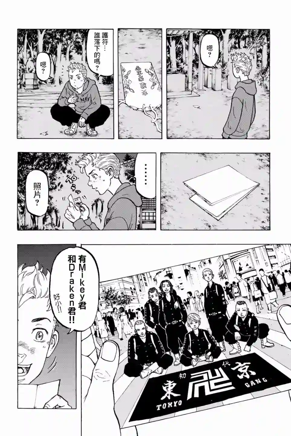 东京复仇者第39话