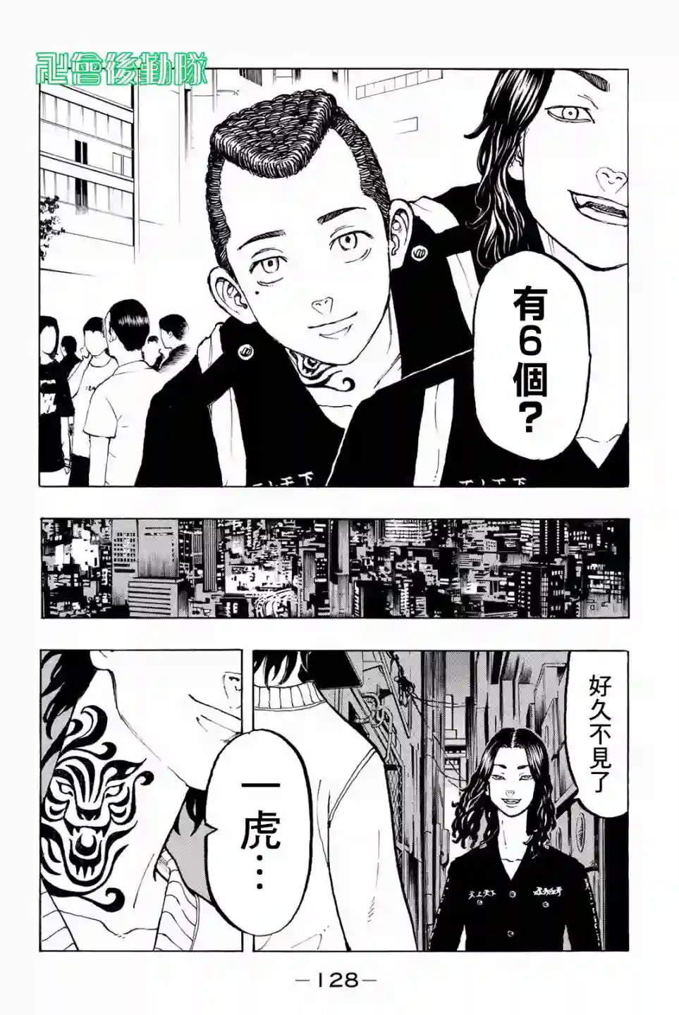 东京复仇者第39话