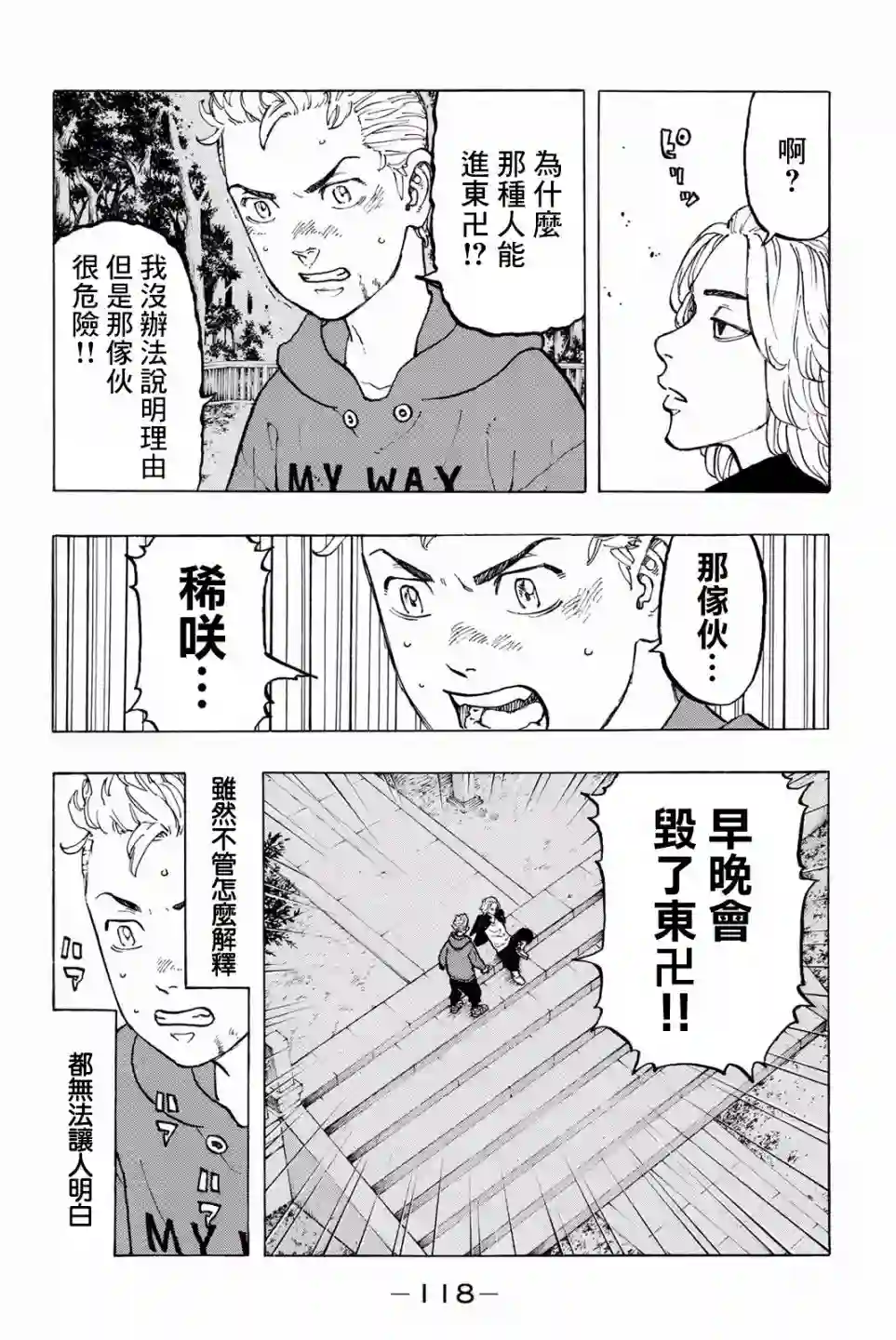 东京复仇者第39话