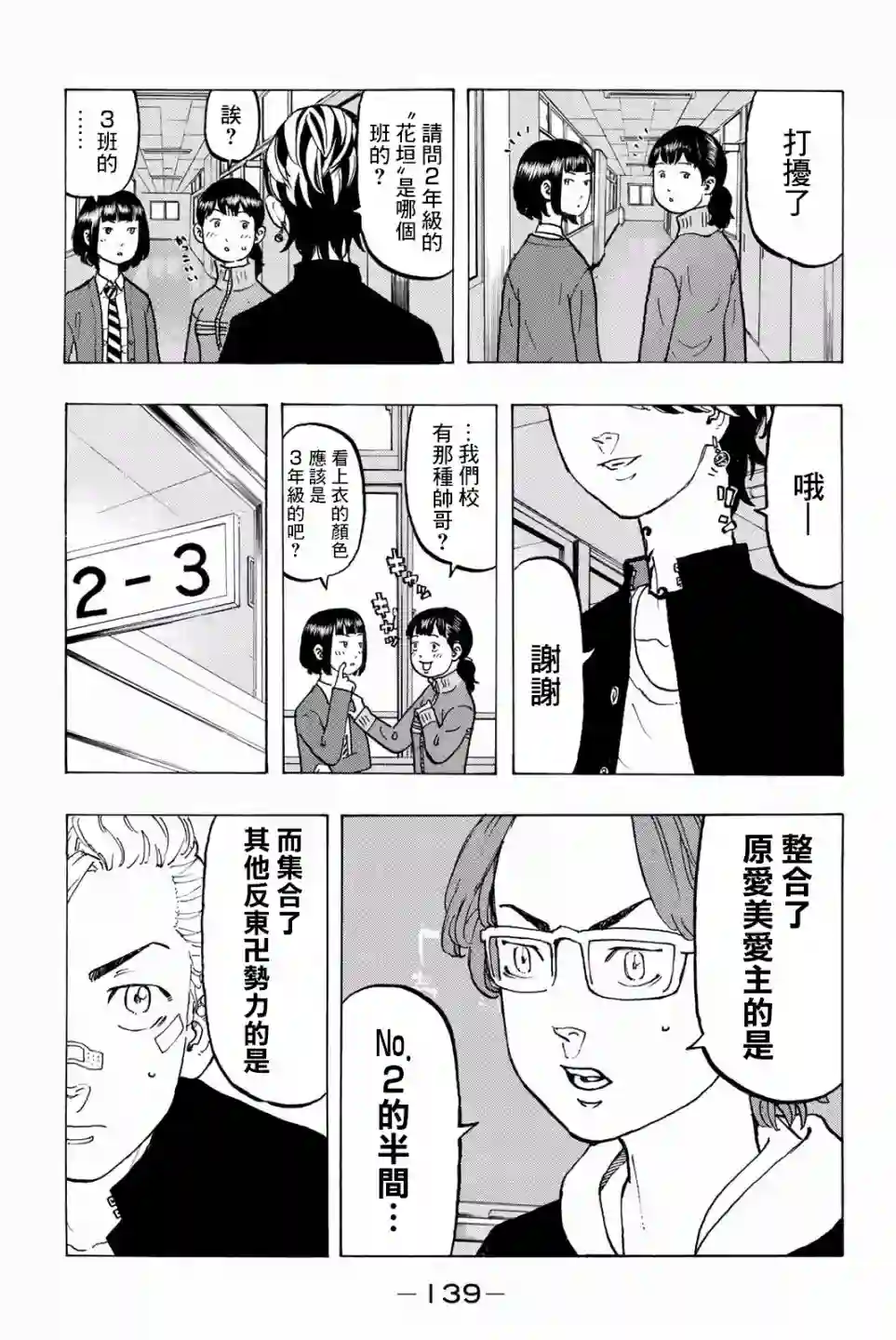 东京复仇者第40话