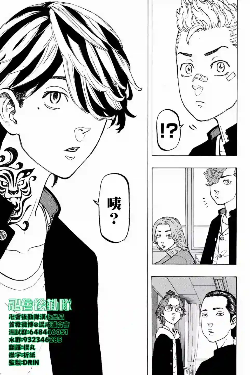 东京复仇者第40话