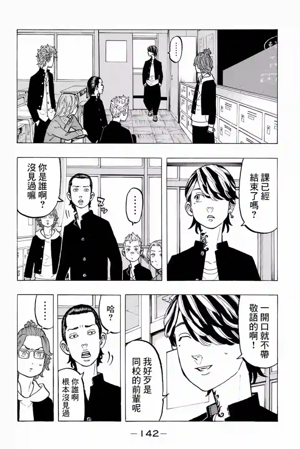 东京复仇者第40话