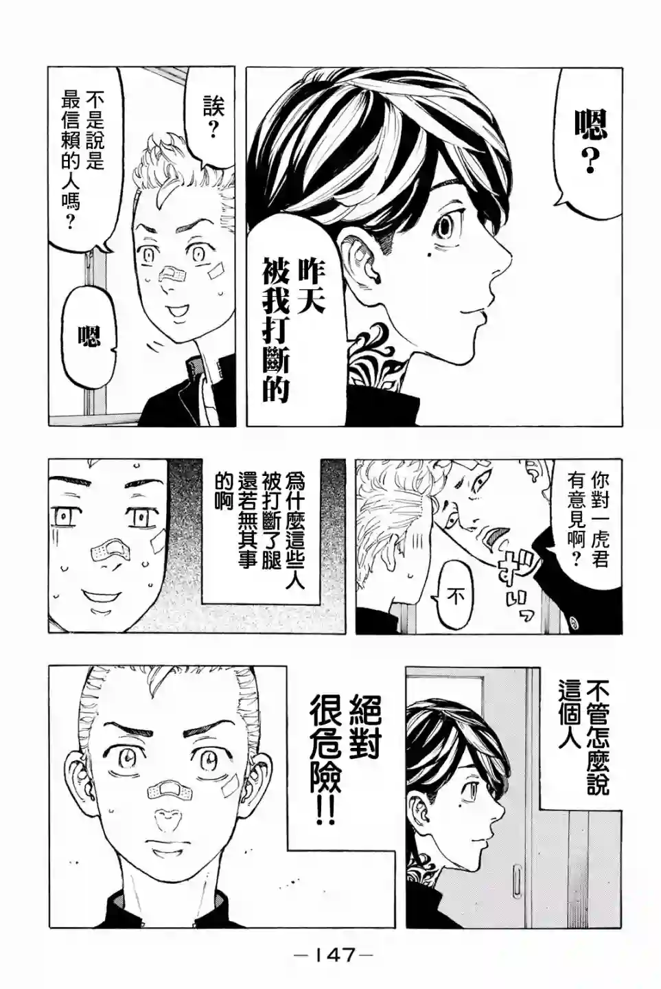 东京复仇者第40话