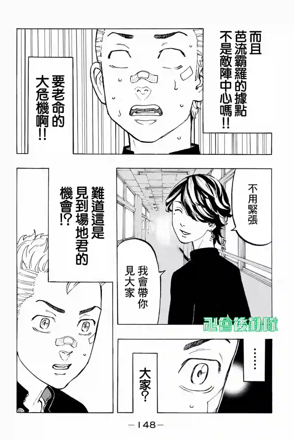 东京复仇者第40话