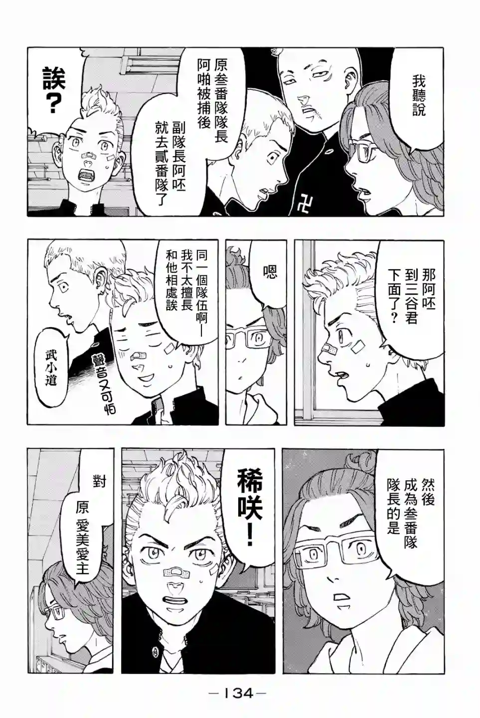 东京复仇者第40话