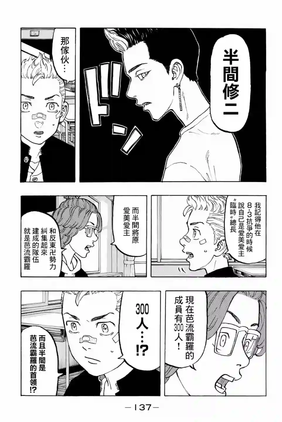 东京复仇者第40话