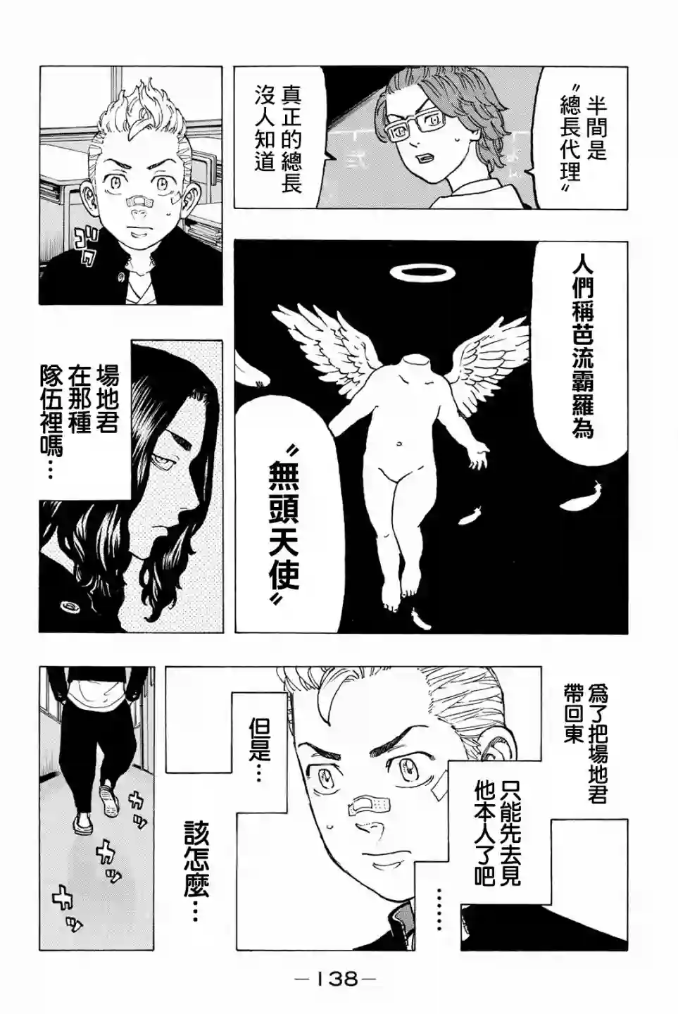 东京复仇者第40话