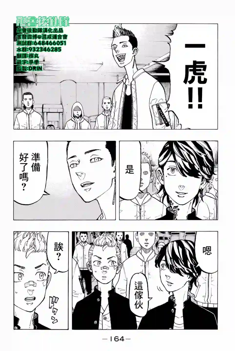 东京复仇者第41话