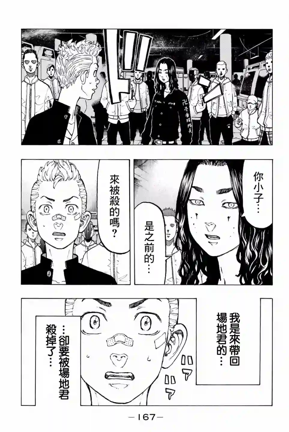 东京复仇者第41话