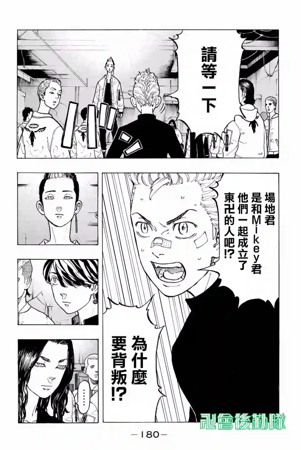 东京复仇者第42话