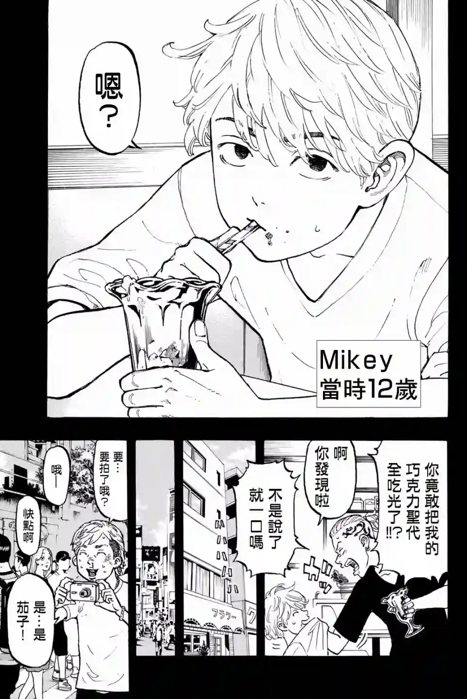 东京复仇者第42话