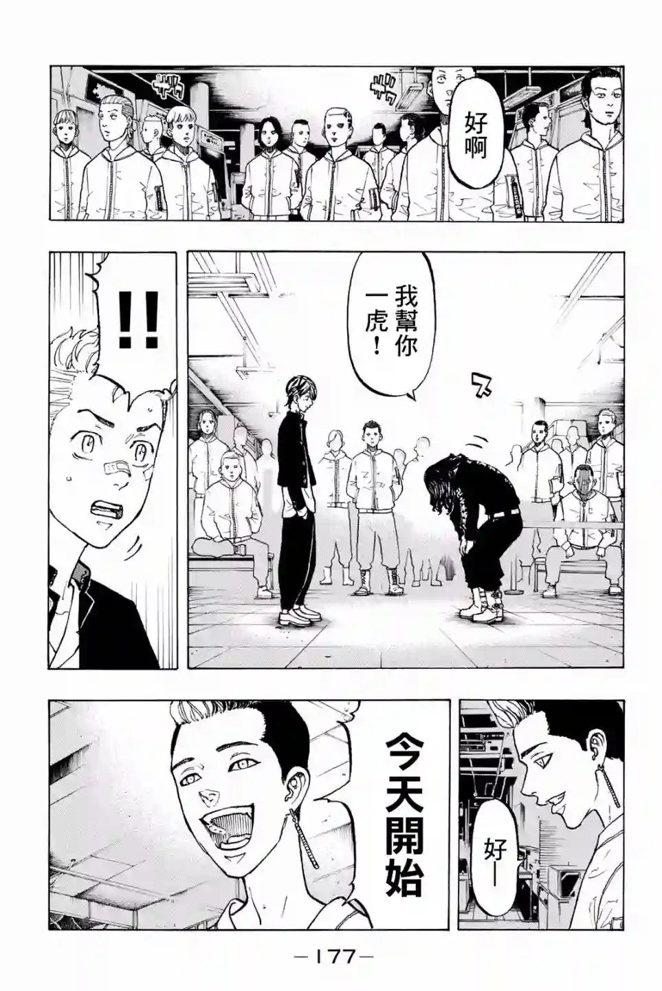 东京复仇者第42话