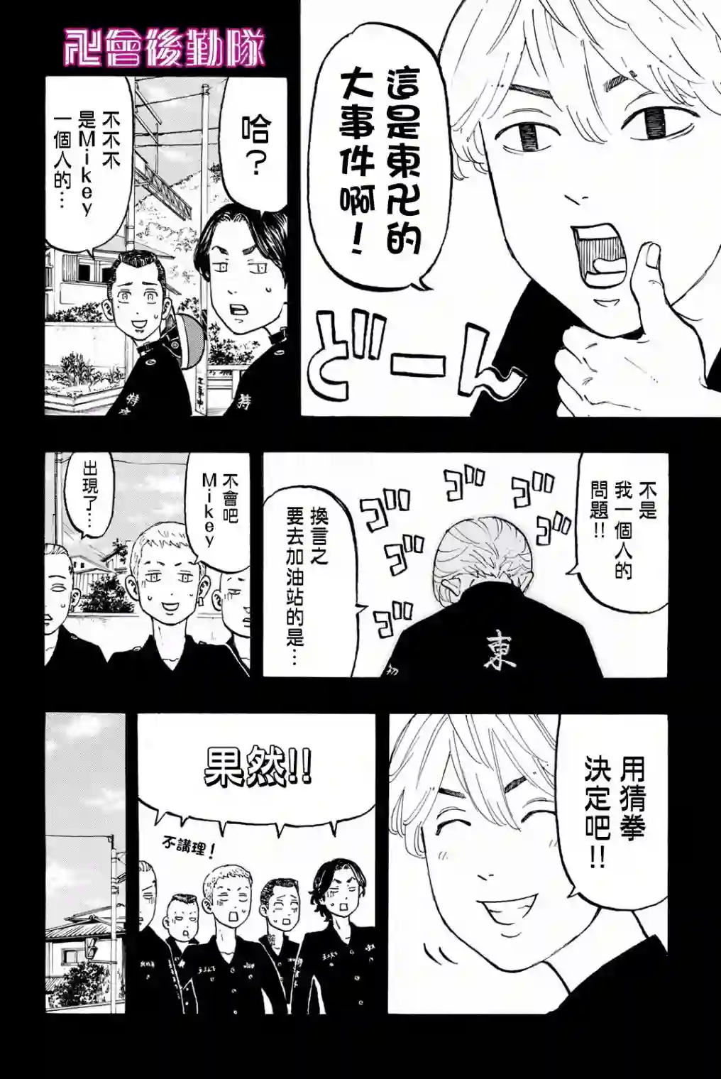 东京复仇者第43话