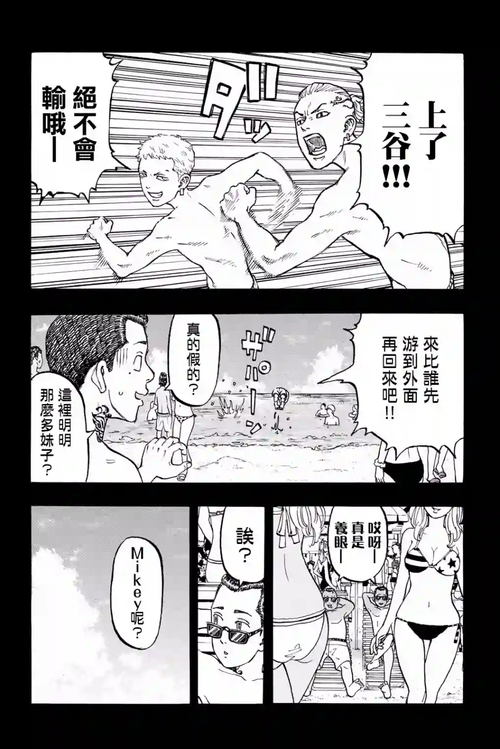 东京复仇者第43话