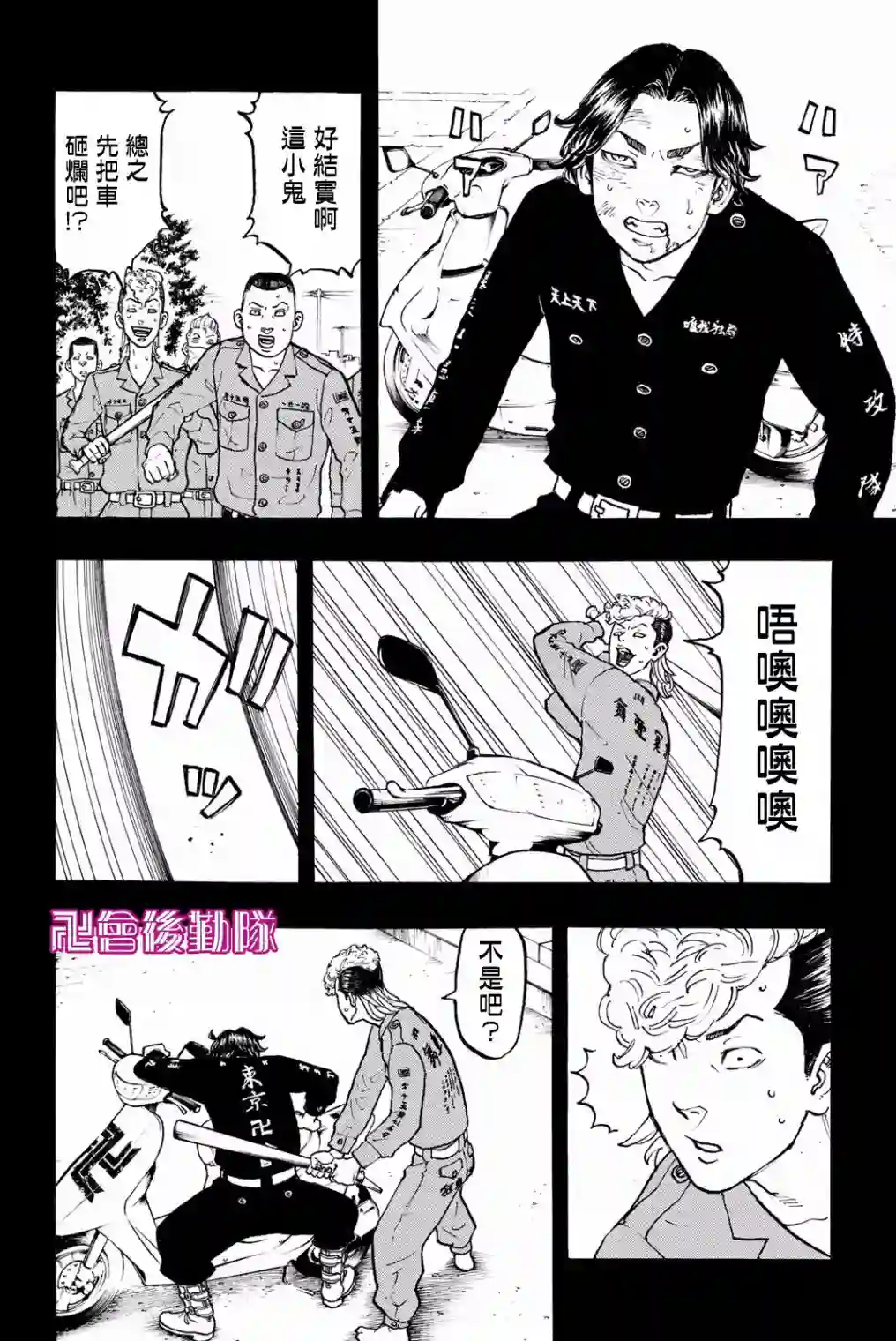 东京复仇者第43话