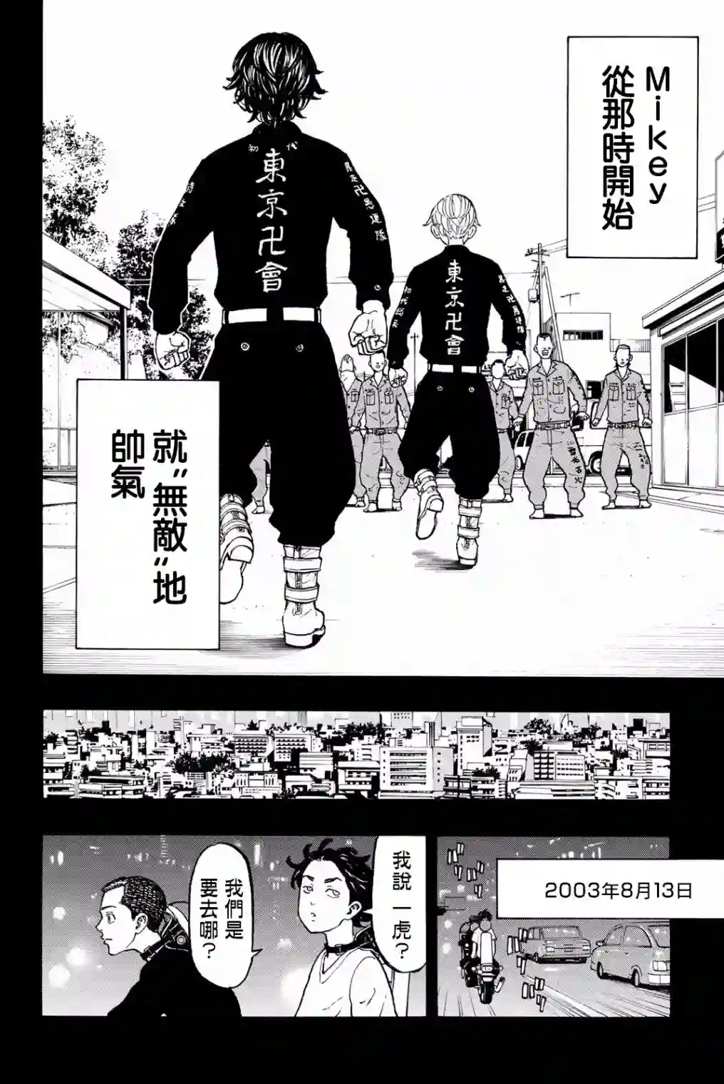 东京复仇者第43话