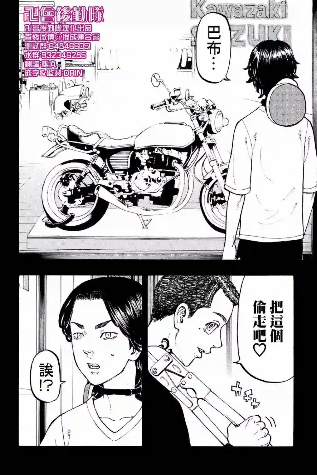 东京复仇者第43话