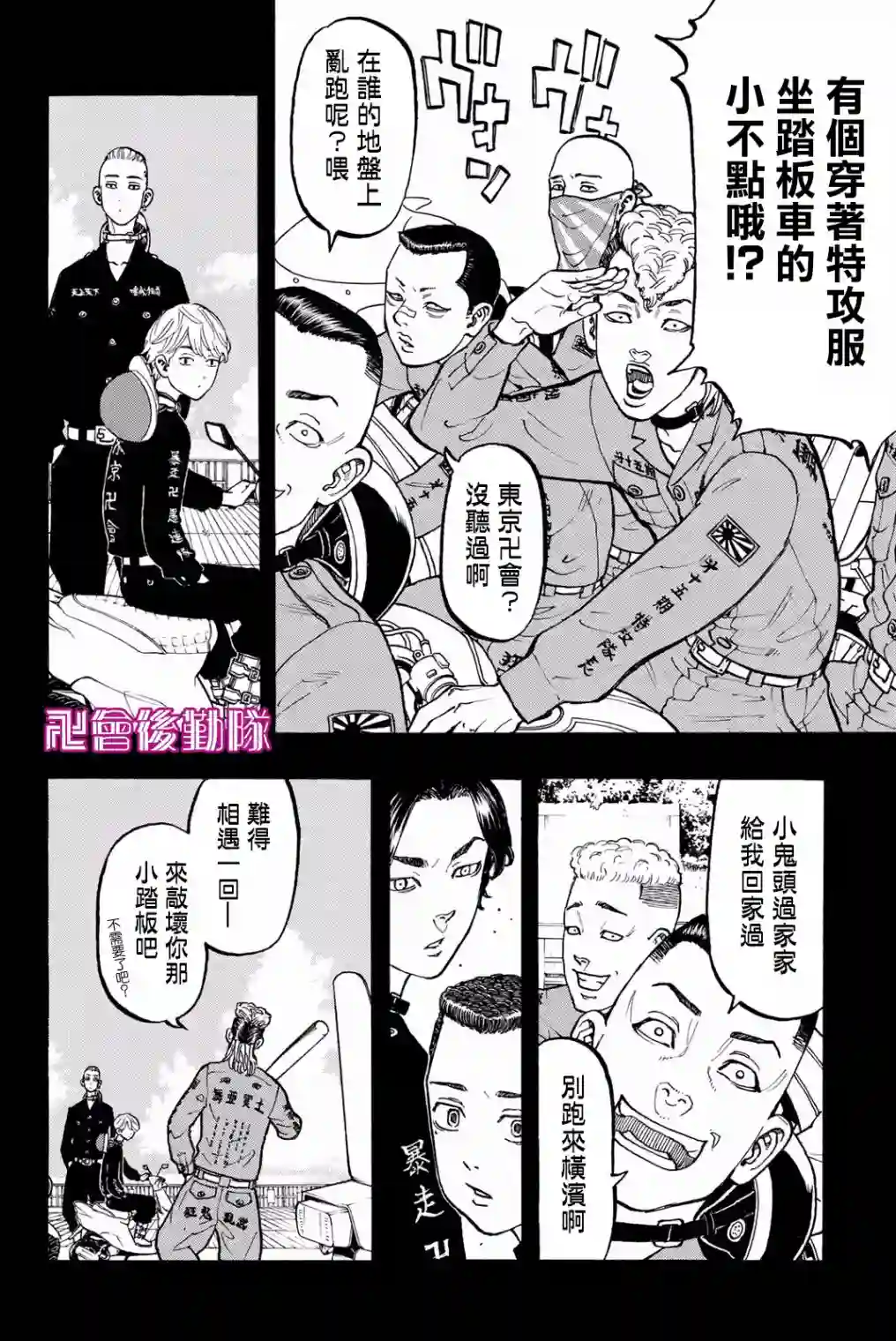 东京复仇者第43话
