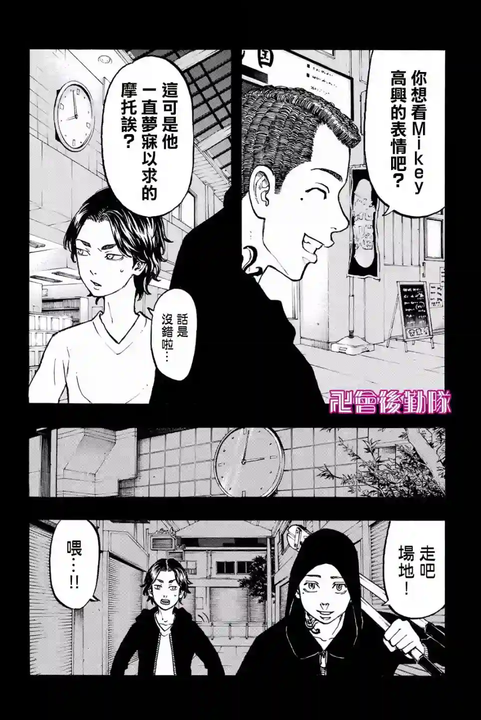 东京复仇者第44话