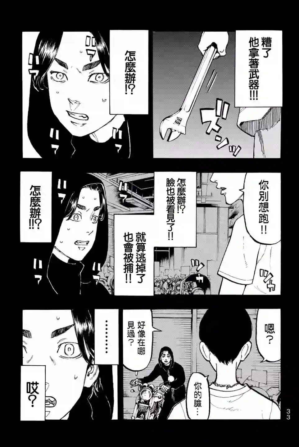 东京复仇者第44话