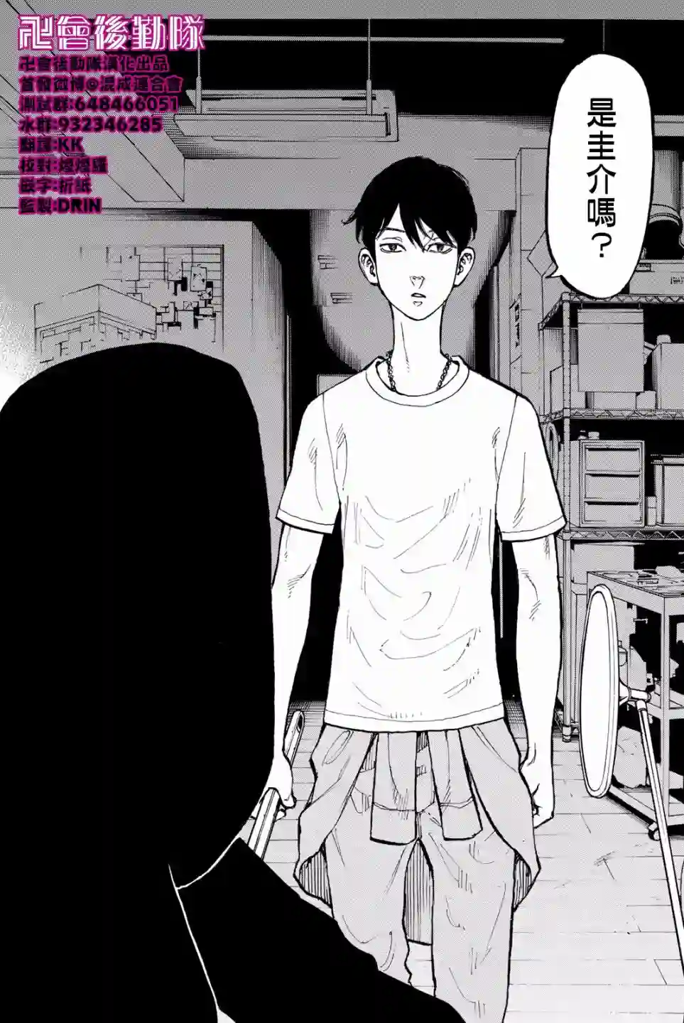 东京复仇者第44话