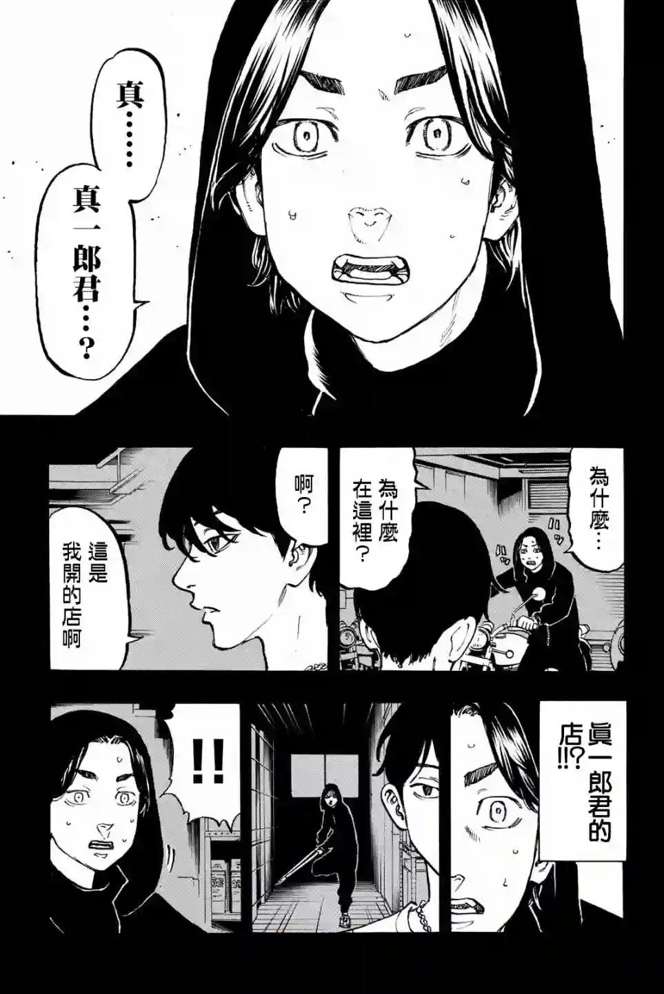 东京复仇者第44话