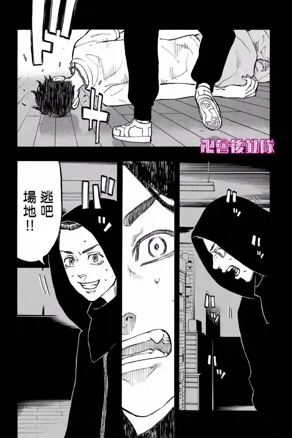 东京复仇者第44话