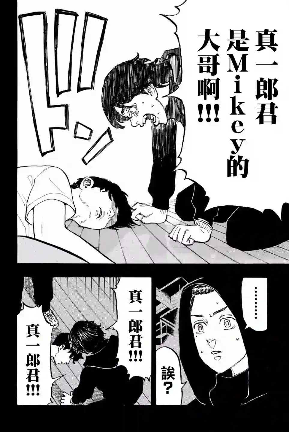 东京复仇者第44话