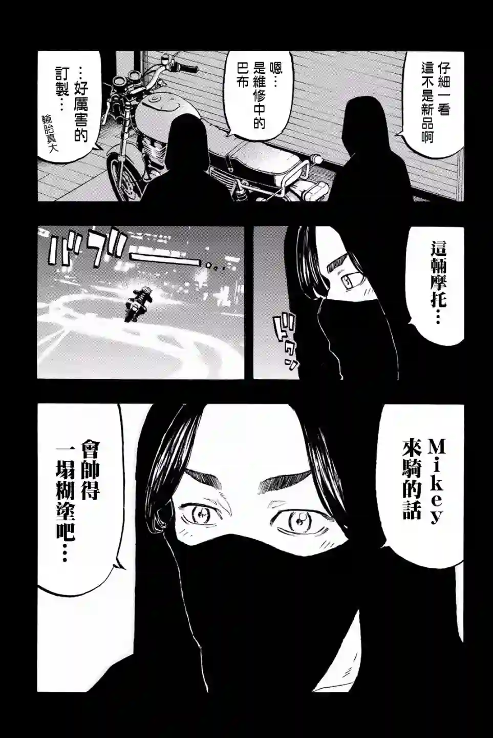 东京复仇者第44话