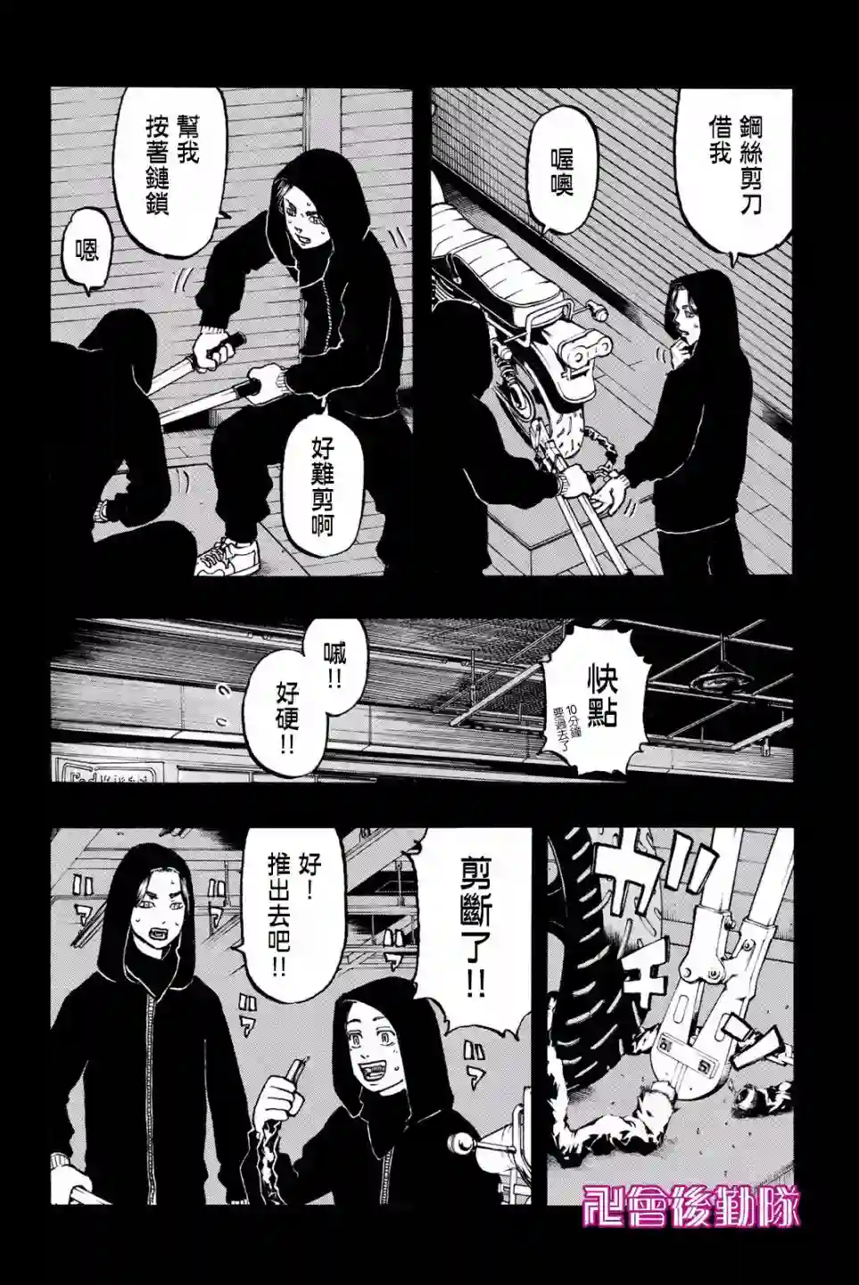 东京复仇者第44话