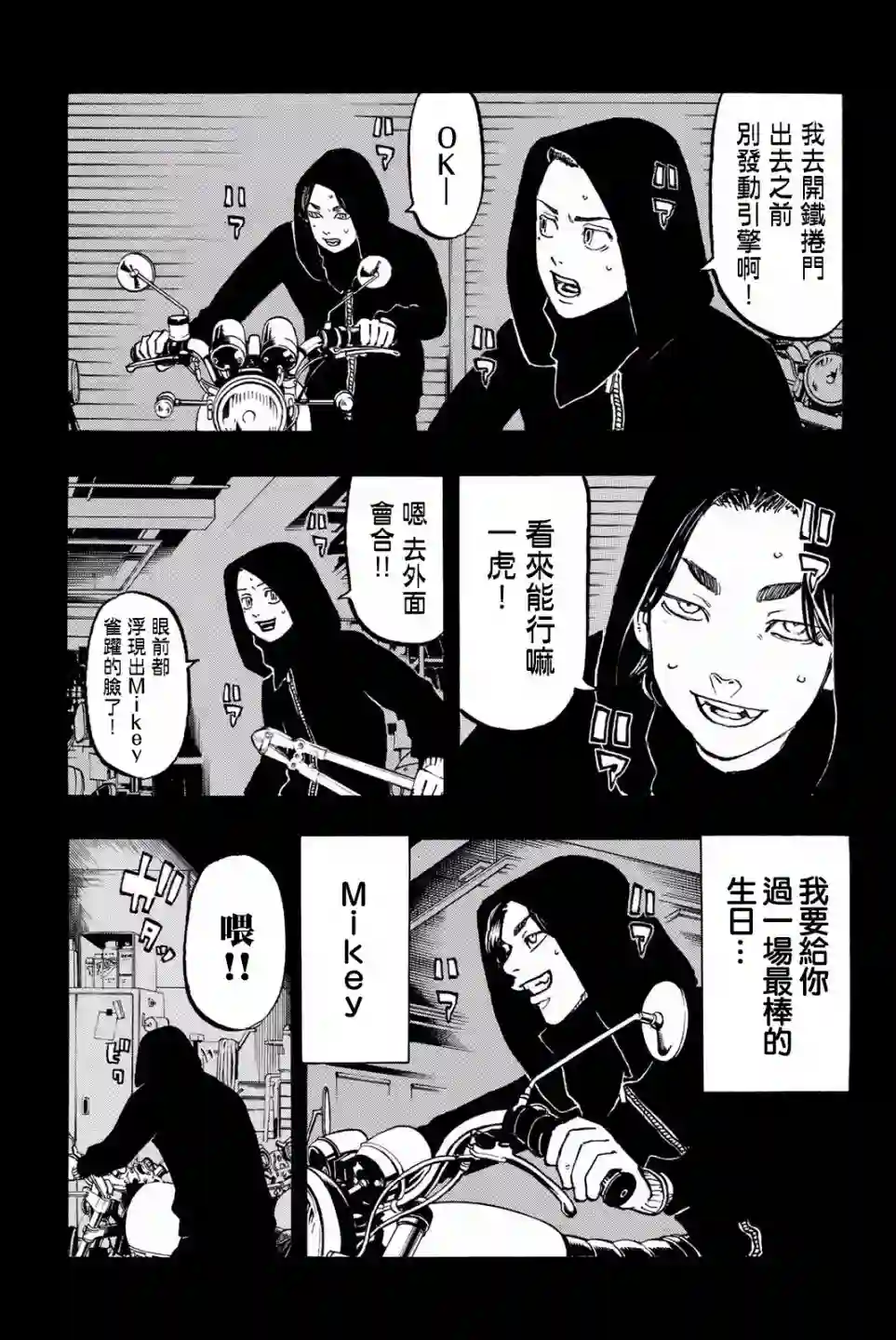 东京复仇者第44话