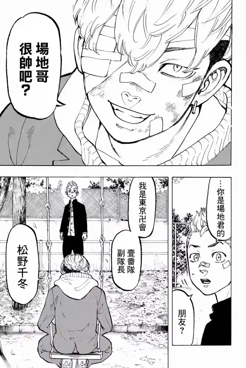 东京复仇者第45话