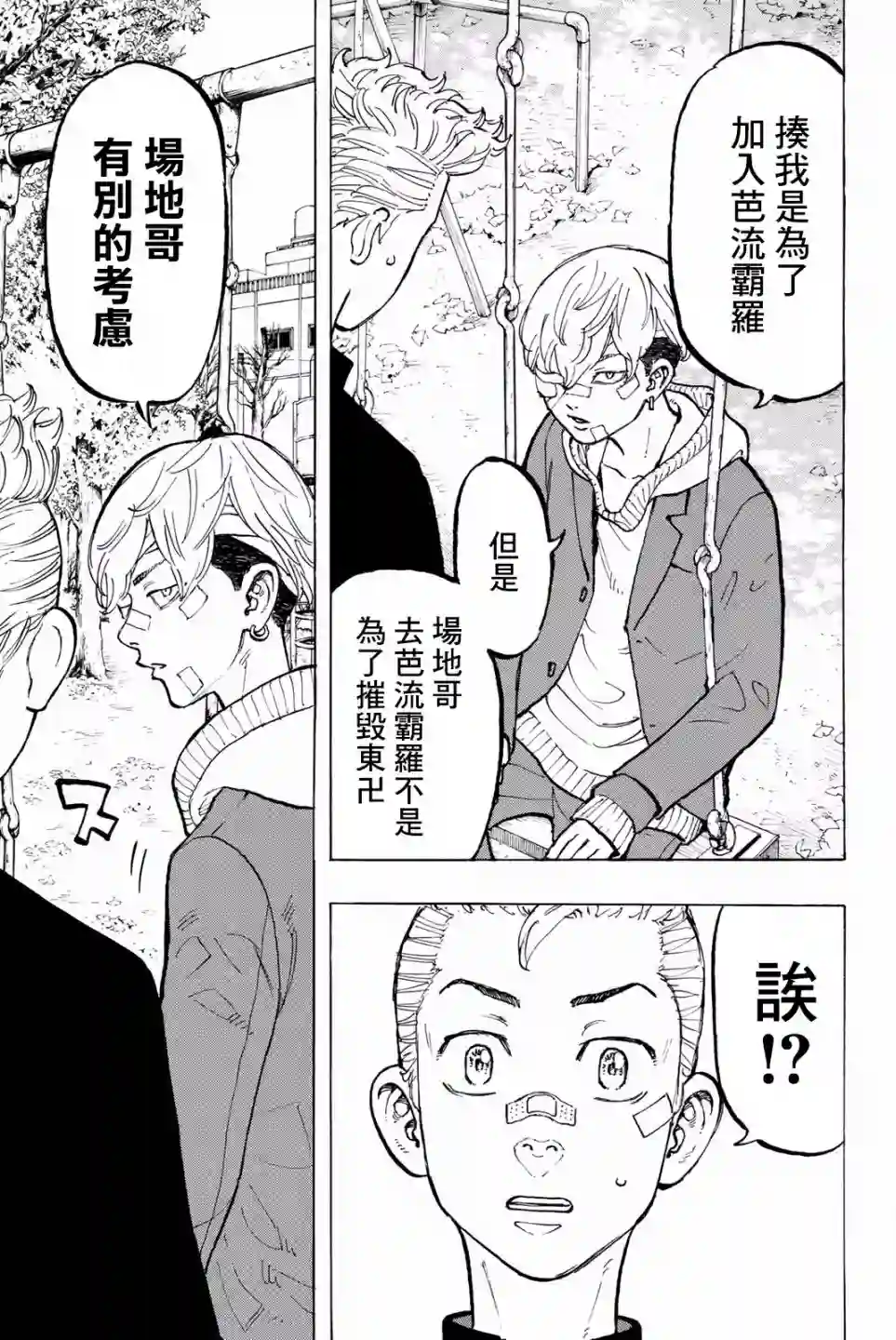 东京复仇者第45话