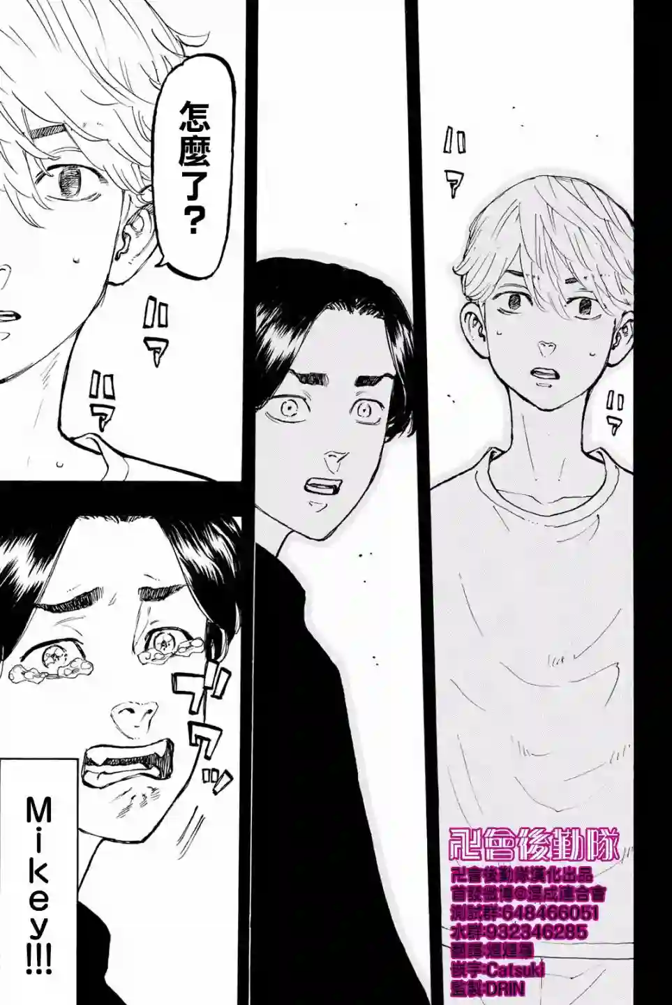 东京复仇者第45话