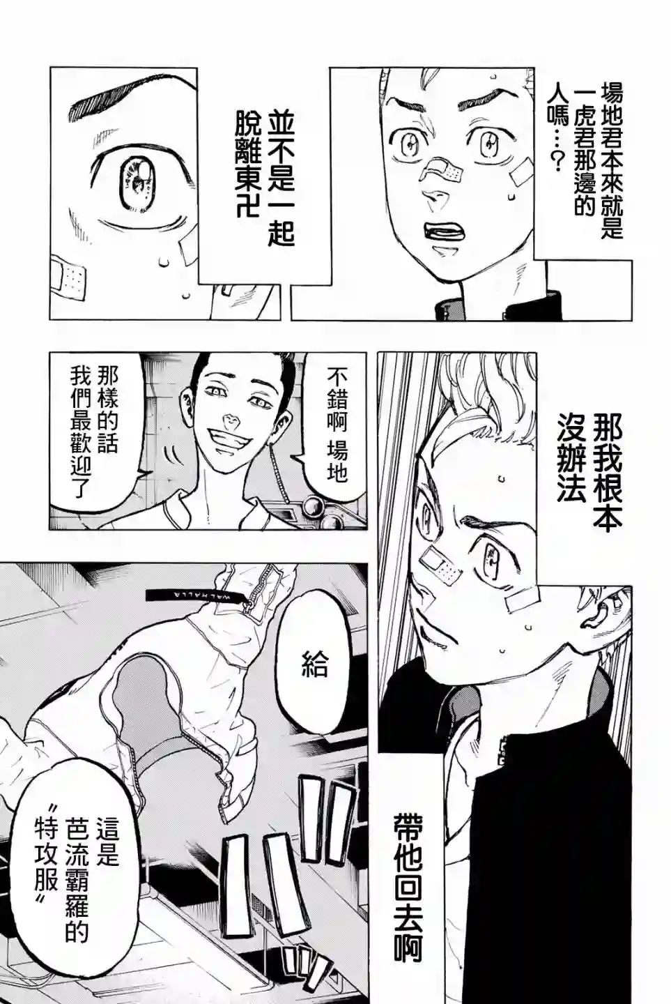 东京复仇者第45话