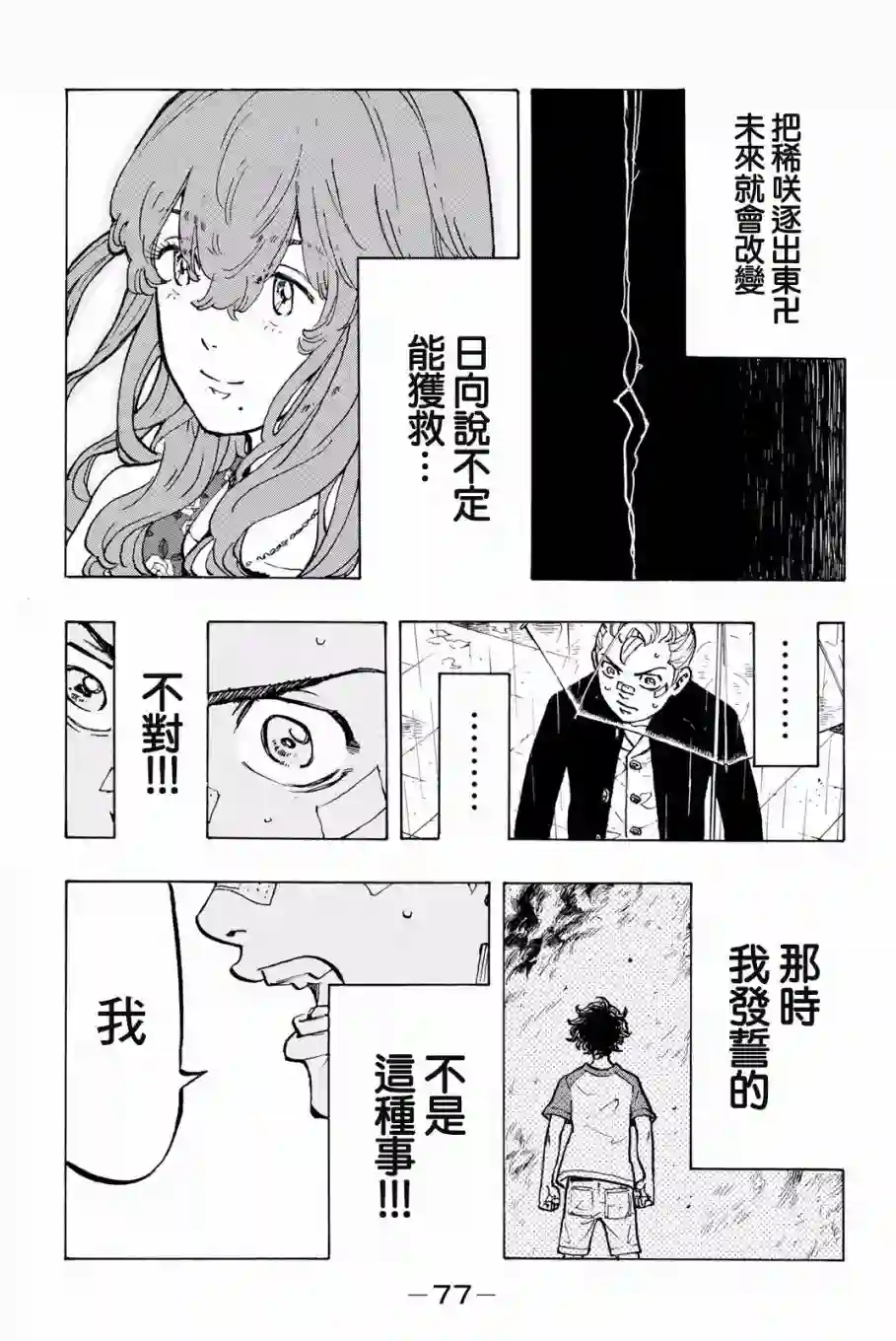 东京复仇者第46话