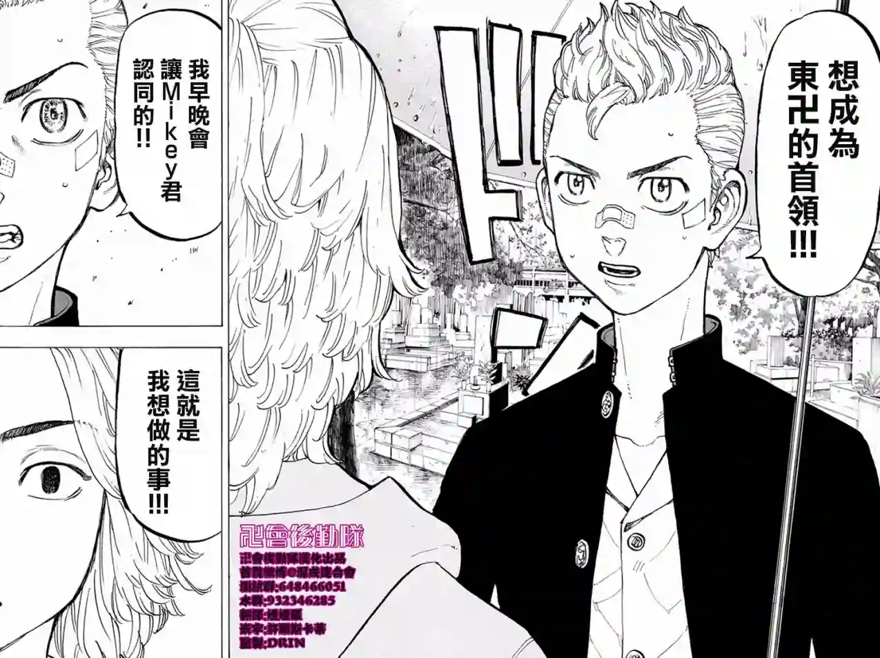 东京复仇者第46话