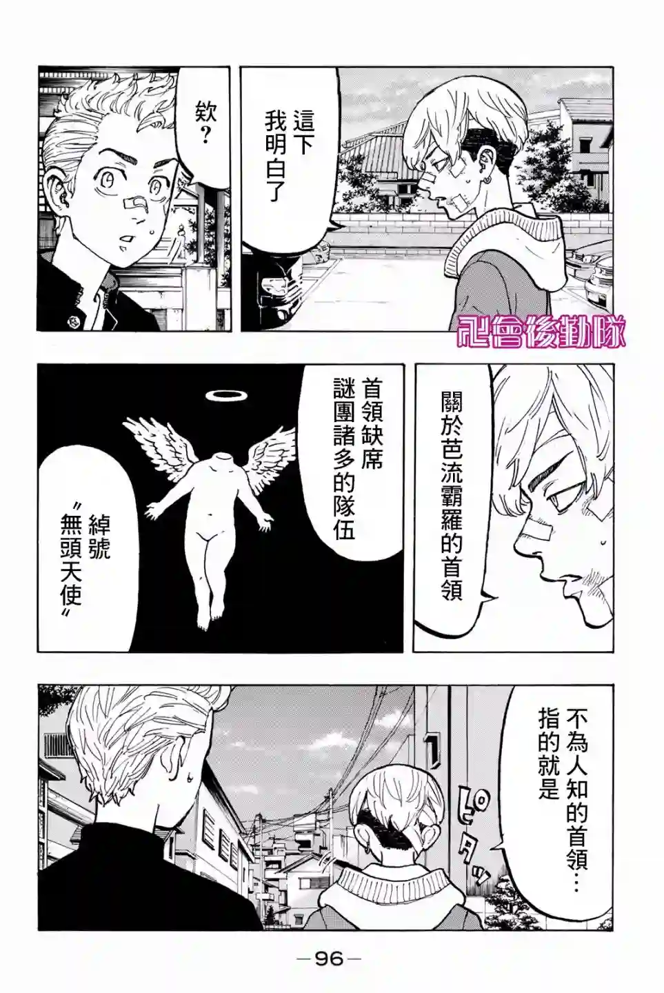 东京复仇者第47话