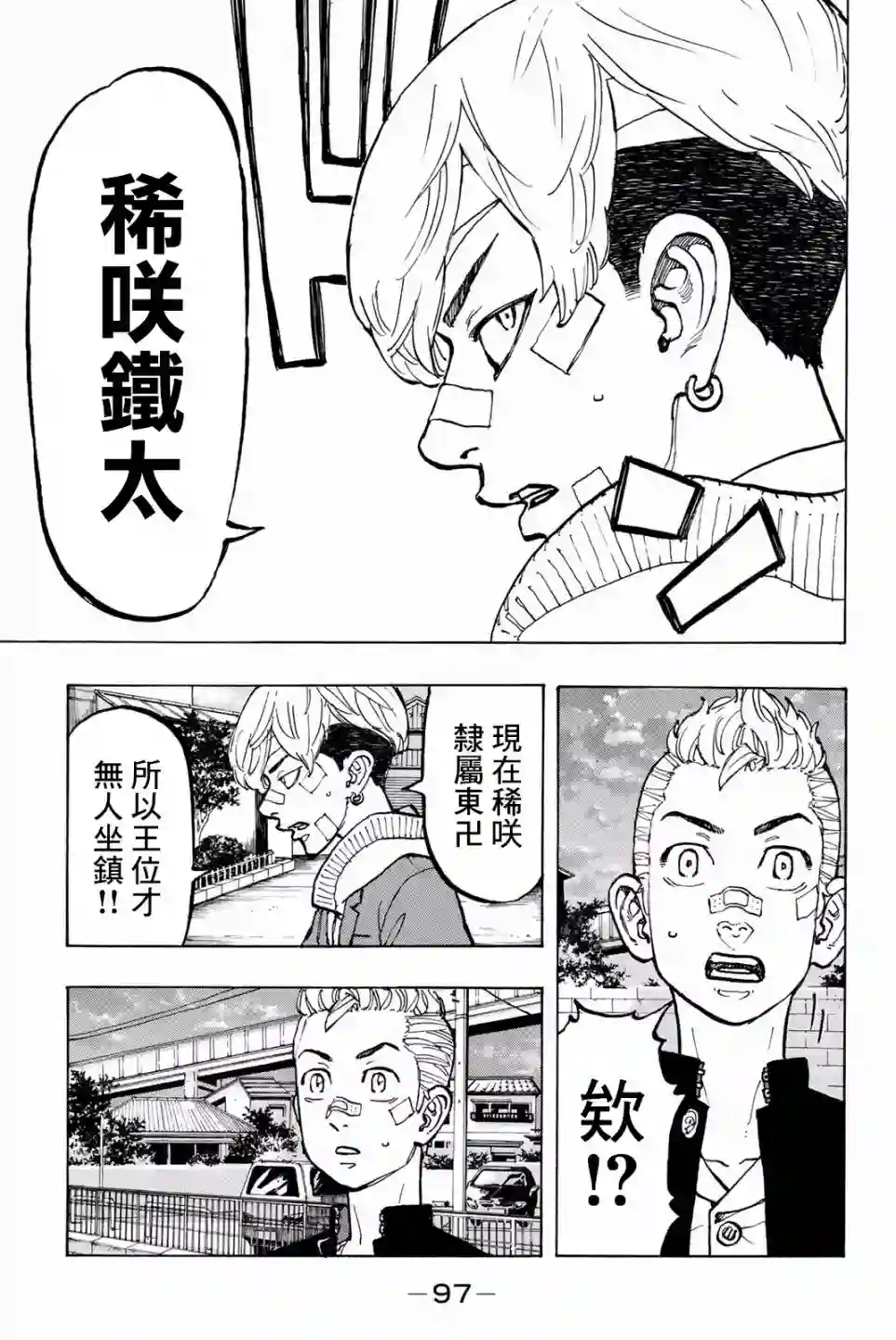 东京复仇者第47话