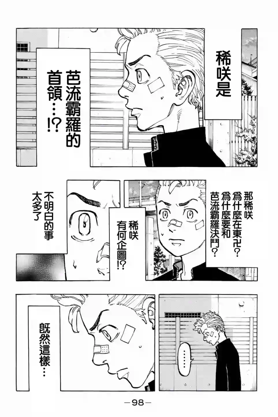 东京复仇者第47话