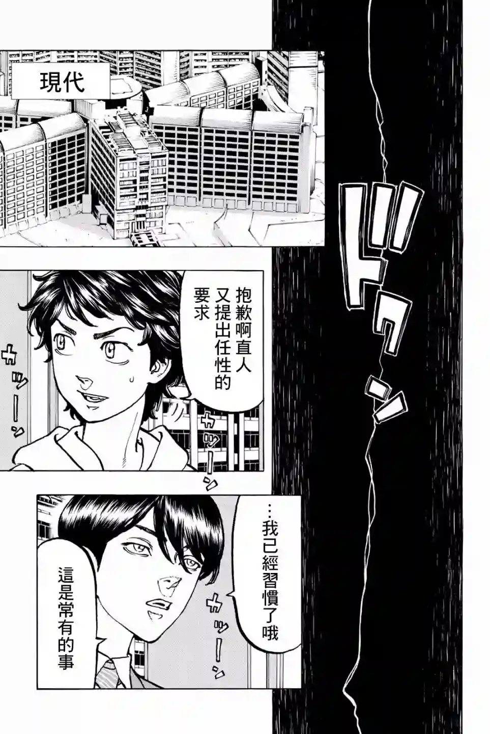 东京复仇者第47话