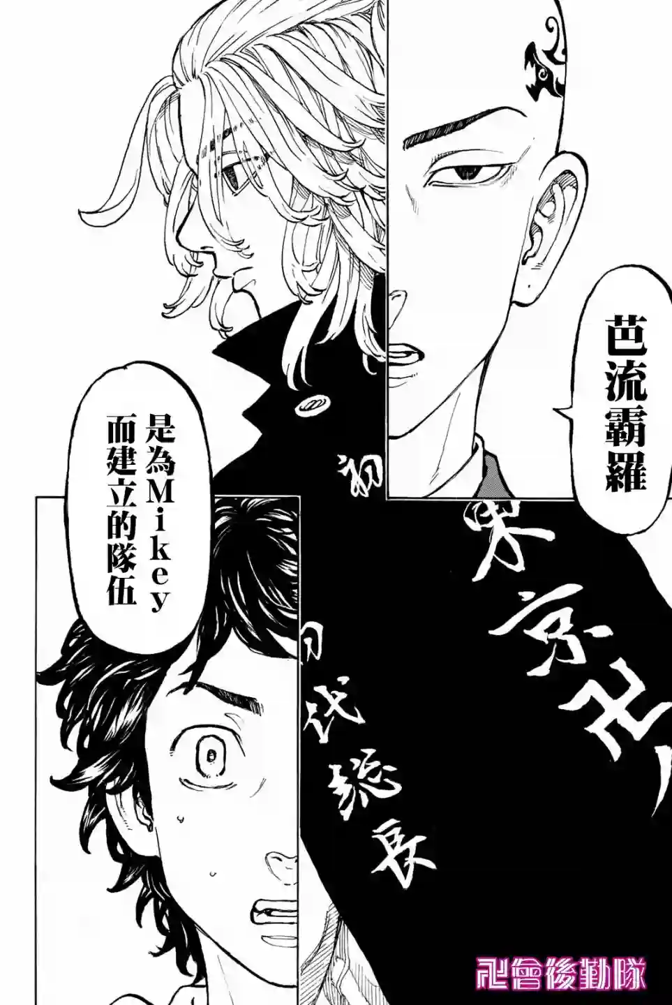 东京复仇者第47话