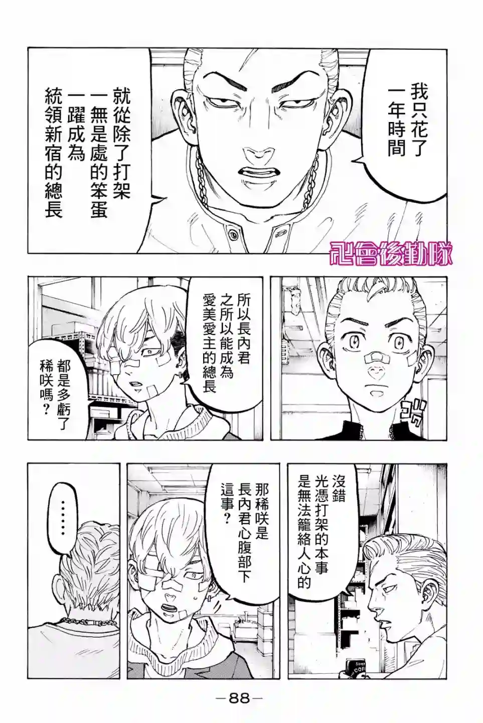 东京复仇者第47话