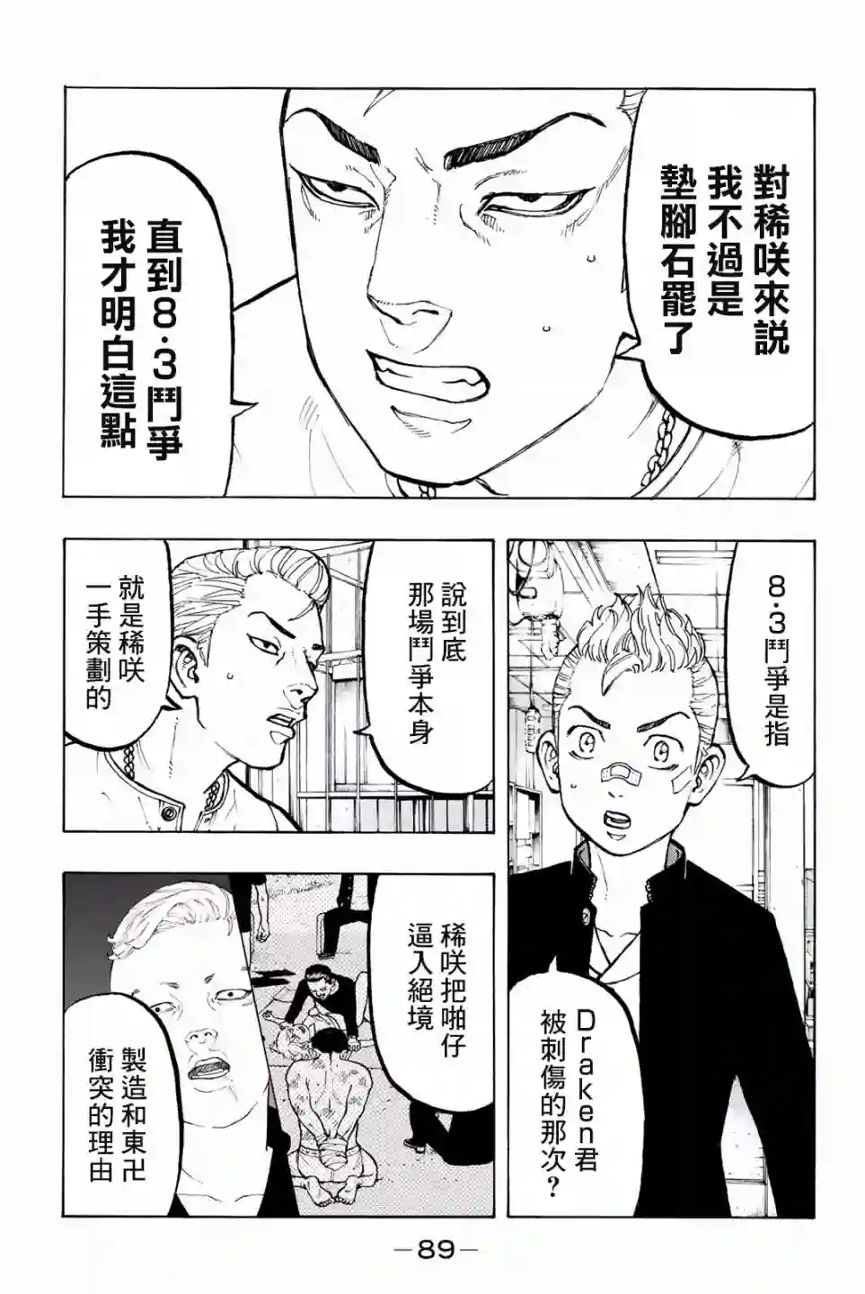 东京复仇者第47话