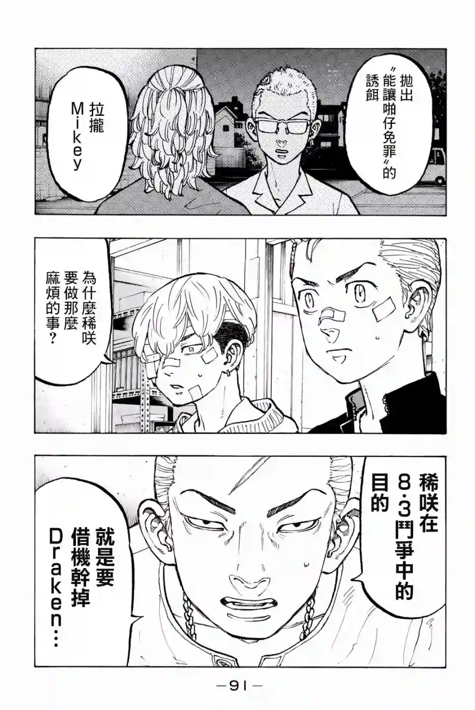 东京复仇者第47话