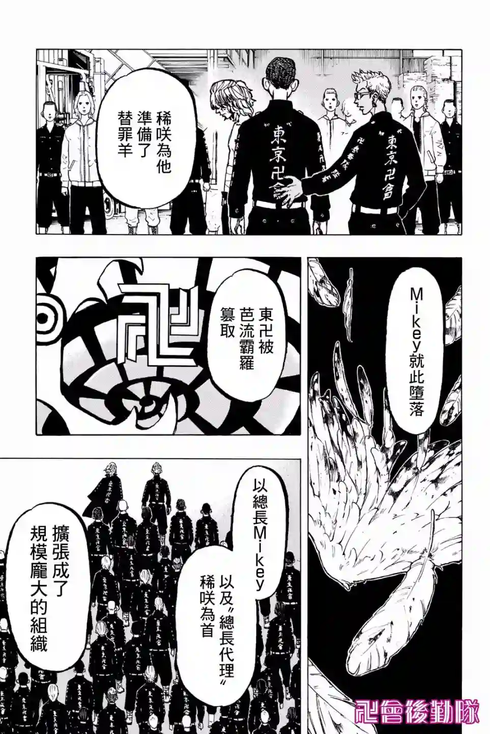 东京复仇者第48话