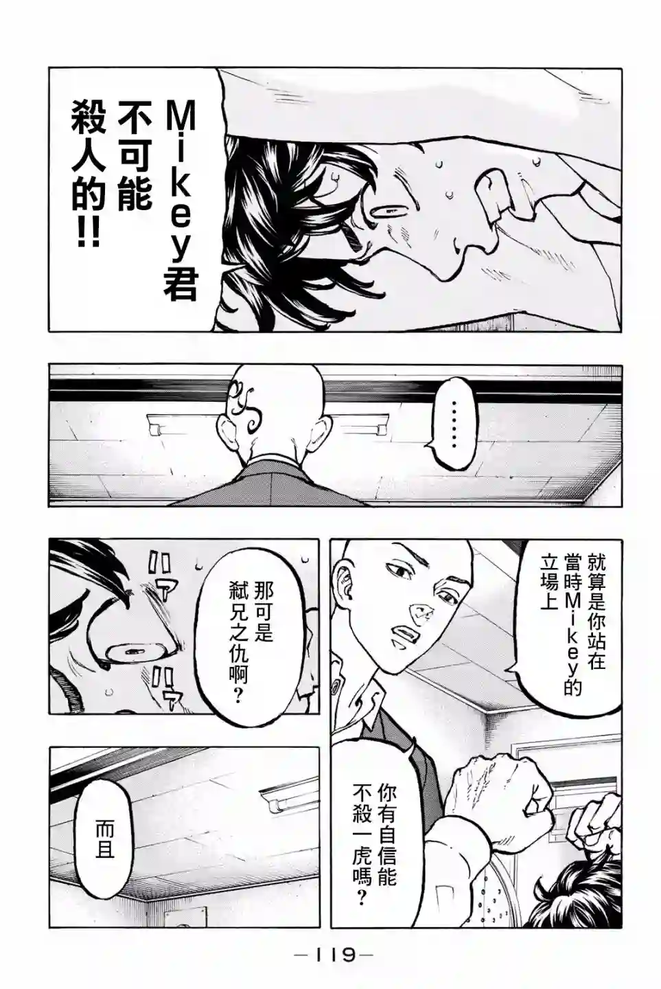 东京复仇者第48话